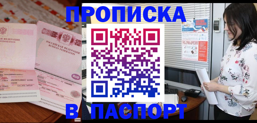 прописка гарантия в Шахунье